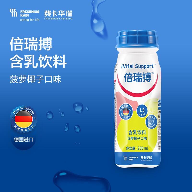 倍瑞搏含乳飲料(菠蘿椰子口味)