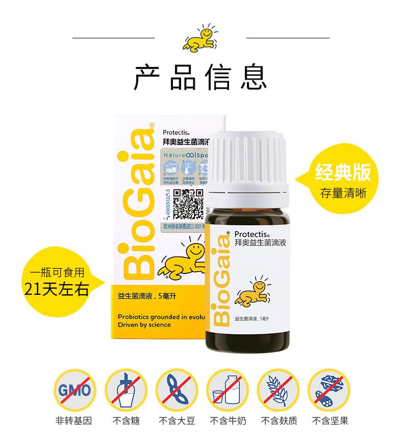 拜奧益生菌滴液5ml 玻璃管