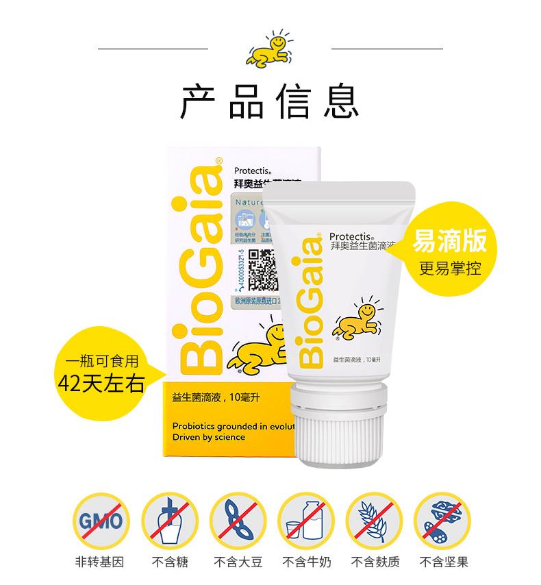 拜奧益生菌滴液10ml 軟管裝