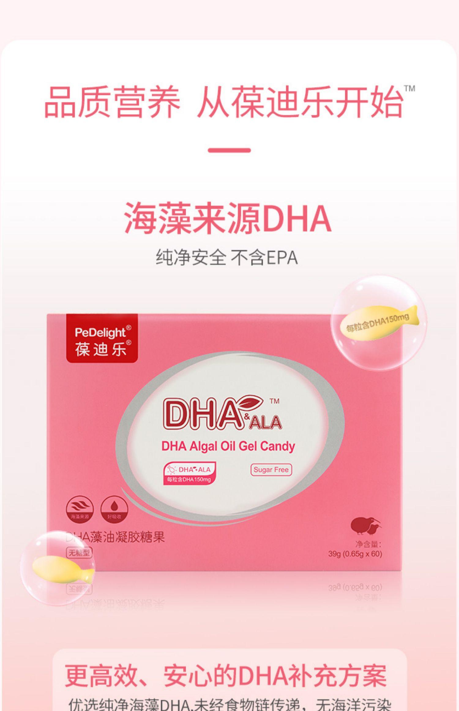 葆迪樂DHA藻油凝膠糖果(無糖型)
