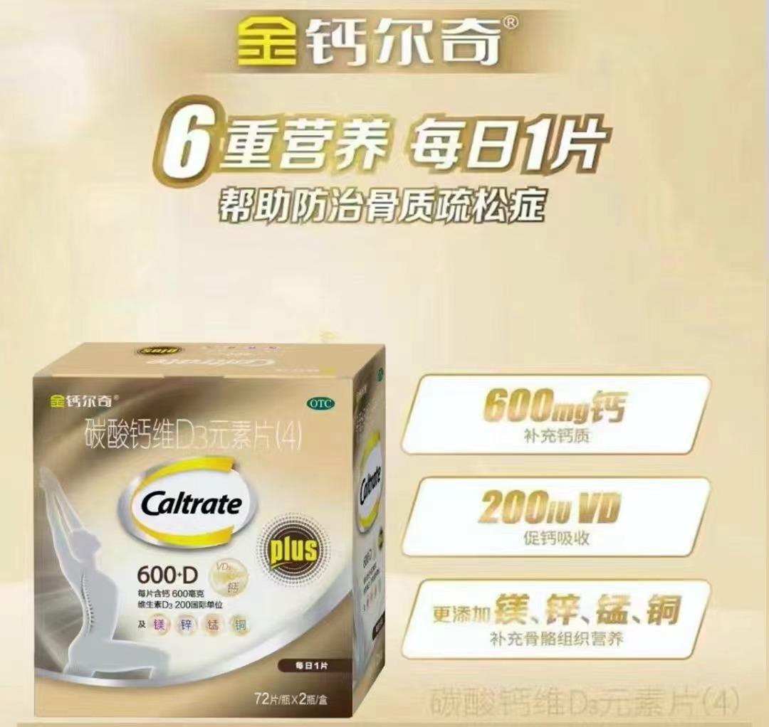 碳酸鈣維D3元素片(4) 72片*2瓶