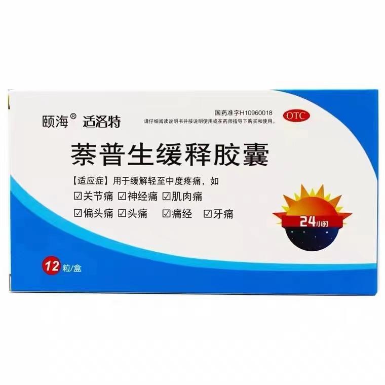 萘普生緩釋膠囊*適洛特