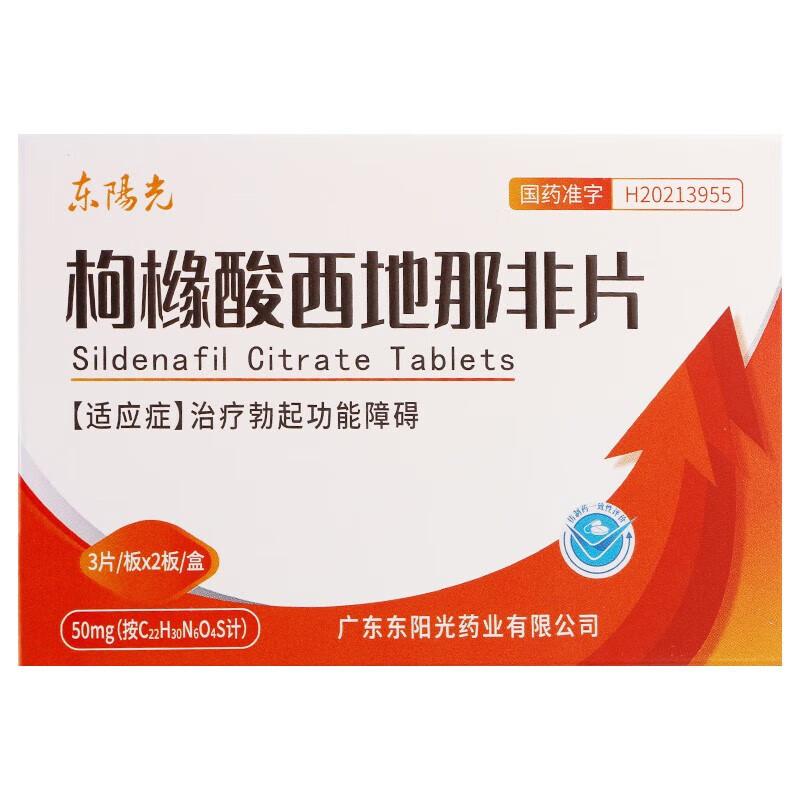 枸櫞酸西地那非片*東陽光