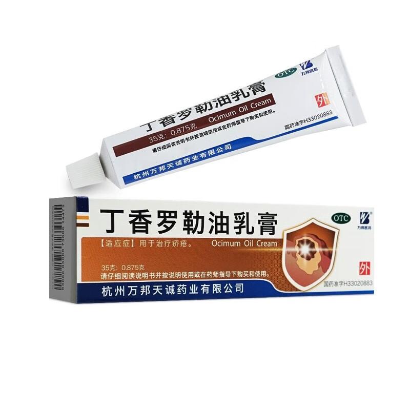 丁香羅勒油乳膏*百氏靈