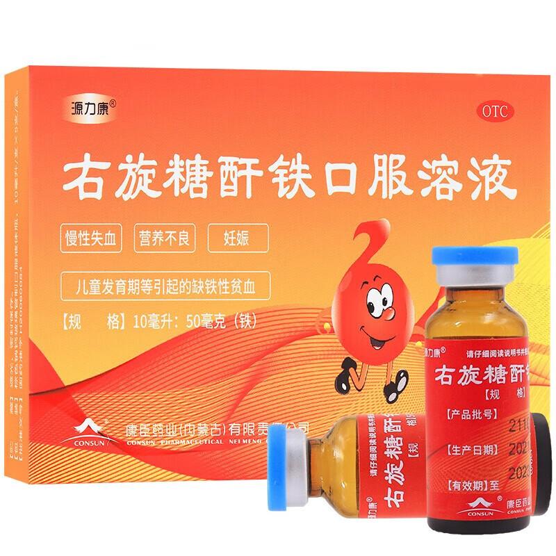 右旋糖酐鐵口服溶液*源力康