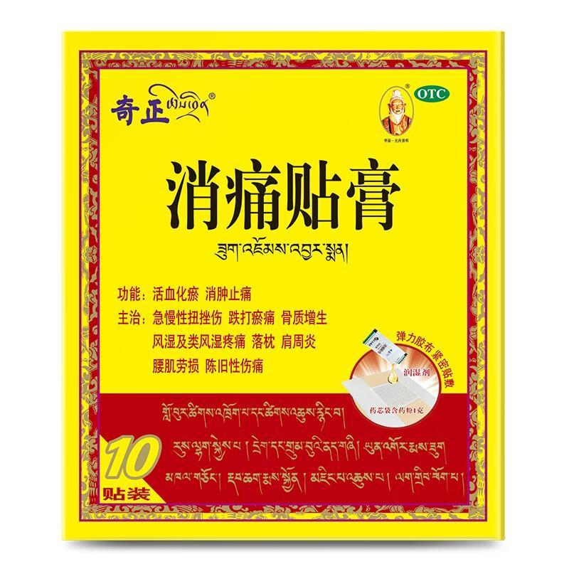 消痛貼膏*奇正