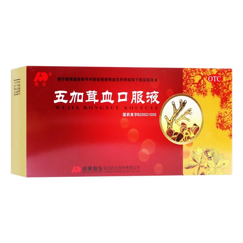 五加茸血口服液