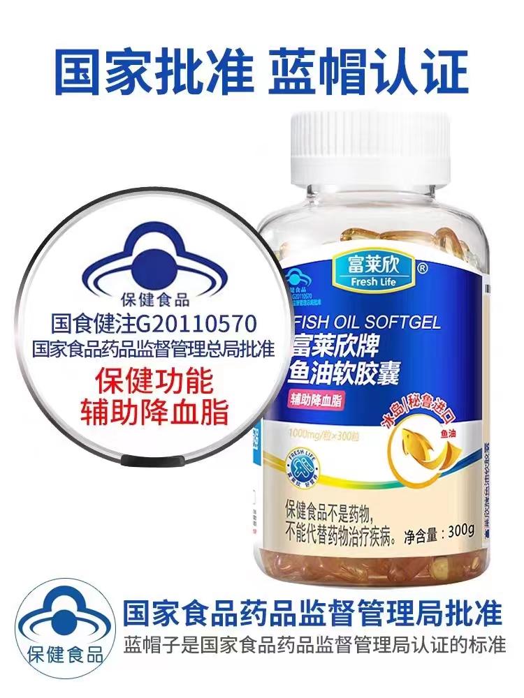 富萊欣牌魚油軟膠囊