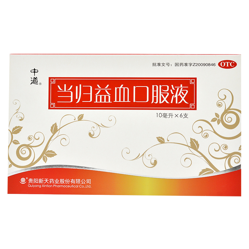 當歸益血口服液