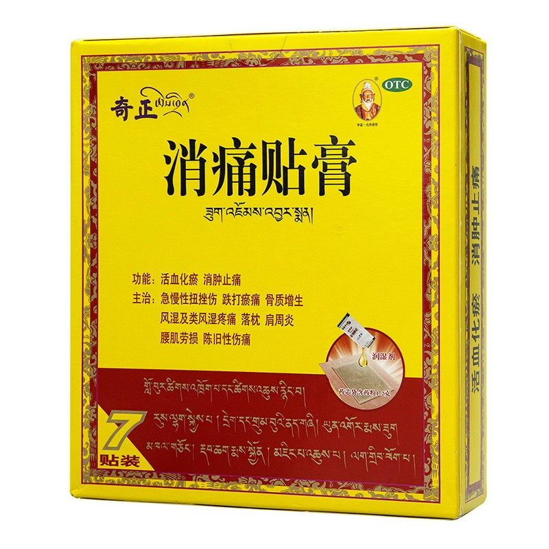 消痛貼膏*奇正