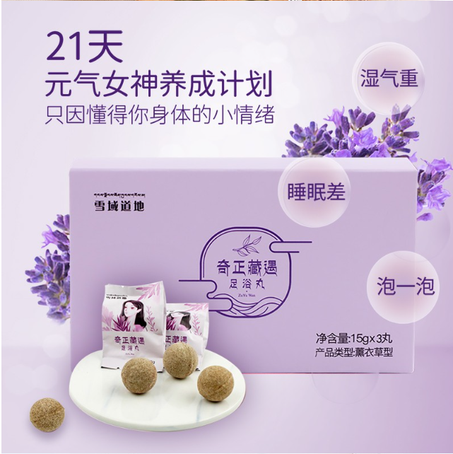 奇正藏遇足浴丸