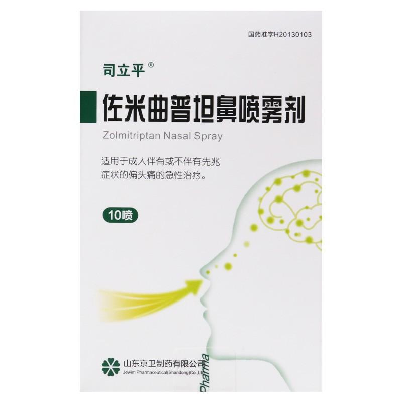 佐米曲普坦鼻噴霧劑*司立平