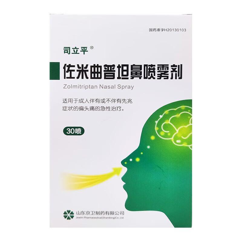 佐米曲普坦鼻噴霧劑*司立平