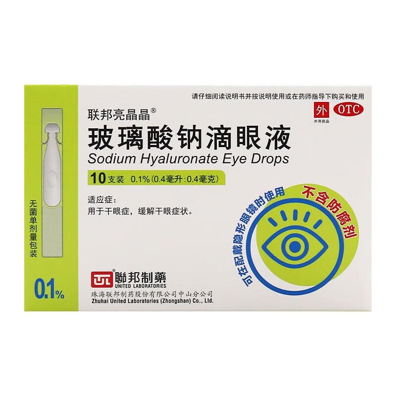 玻璃酸鈉滴眼液*聯邦亮晶晶