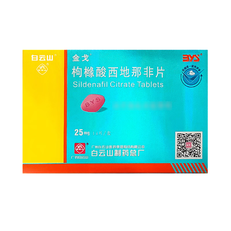 枸櫞酸西地那非片*金戈