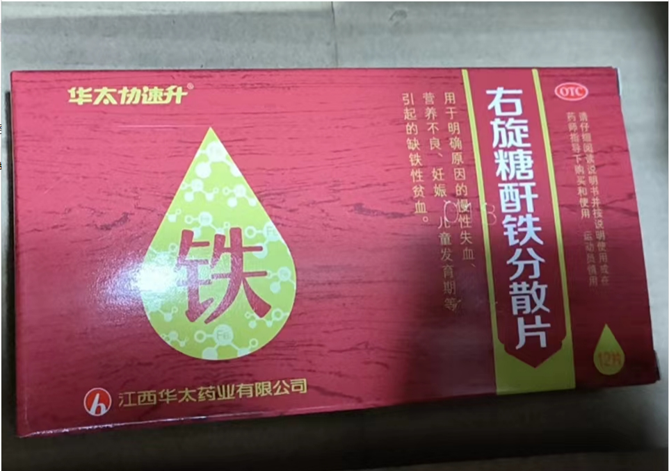 右旋糖酐鐵分散片