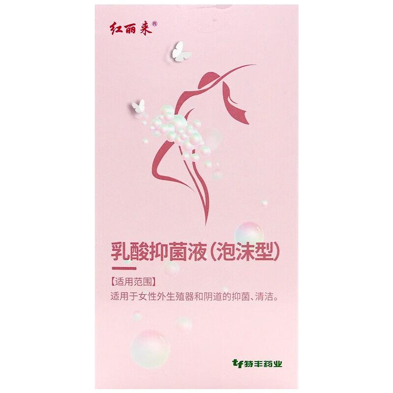 乳酸抑菌液(泡沫型)*紅麗來